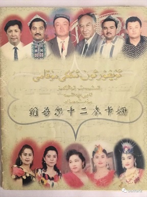 ئۇيغۇر ئون ئىككى مۇقامى